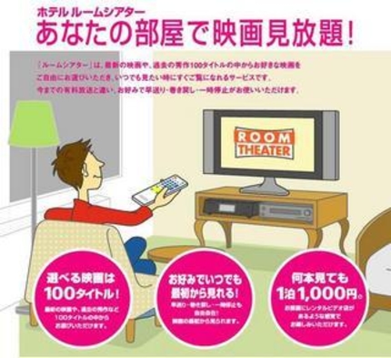 ★お部屋で映画見放題☆VOD付きプラン★